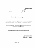 Рычков, Даниил Александрович. Совершенствование процесса подготовки режущего инструмента при фрезеровании стеклотекстолита: дис. кандидат технических наук: 05.02.07 - Автоматизация в машиностроении. Братск. 2011. 190 с.