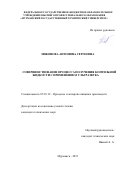 Никонова  Антонина  Сергеевна. Совершенствование процесса получения коптильной жидкости с применением ультразвука: дис. кандидат наук: 05.18.12 - Процессы и аппараты пищевых производств. ФГБОУ ВПО «Мурманский государственный технический университет». 2015. 242 с.