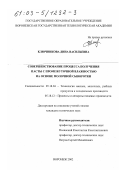 Ключникова, Дина Васильевна. Совершенствование процесса получения пасты с промежуточной влажностью на основе молочной сыворотки: дис. кандидат технических наук: 05.18.04 - Технология мясных, молочных и рыбных продуктов и холодильных производств. Воронеж. 2002. 173 с.