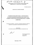 Лобков, Константин Юрьевич. Совершенствование процесса портфельного планирования инновационной деятельности машиностроительного предприятия ВПК в условиях конверсии: дис. кандидат экономических наук: 08.00.05 - Экономика и управление народным хозяйством: теория управления экономическими системами; макроэкономика; экономика, организация и управление предприятиями, отраслями, комплексами; управление инновациями; региональная экономика; логистика; экономика труда. Красноярск. 2002. 189 с.