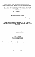 Желудева, Галина Викторовна. Совершенствование процесса посева сои катушечно-винтовым высевающим аппаратом сеялки: дис. кандидат технических наук: 05.20.01 - Технологии и средства механизации сельского хозяйства. Благовещенск. 2007. 191 с.