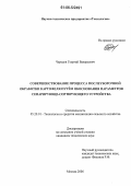 Чередов, Георгий Валерьевич. Совершенствование процесса послеуборочной обработки картофеля путем обоснования параметров сепарирующе-сортирующего устройства: дис. кандидат технических наук: 05.20.01 - Технологии и средства механизации сельского хозяйства. Москва. 2006. 131 с.