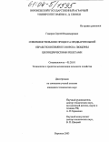 Говоров, Сергей Владимирович. Совершенствование процесса предварительной обработки невеяного вороха люцерны цилиндрическими решетами: дис. кандидат технических наук: 05.20.01 - Технологии и средства механизации сельского хозяйства. Воронеж. 2003. 153 с.