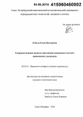 Кобыда, Елена Викторовна. Совершенствование процесса прессования макаронных изделий с применением ультразвука: дис. кандидат наук: 05.18.12 - Процессы и аппараты пищевых производств. Санкт-Петербург. 2015. 121 с.