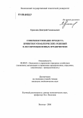 Ермолин, Дмитрий Геннадьевич. Совершенствование процесса принятия управленческих решений в лесопромышленных предприятиях: дис. кандидат экономических наук: 08.00.05 - Экономика и управление народным хозяйством: теория управления экономическими системами; макроэкономика; экономика, организация и управление предприятиями, отраслями, комплексами; управление инновациями; региональная экономика; логистика; экономика труда. Вологда. 2006. 169 с.