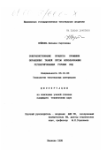 Зуйкова, Наталья Сергеевна. Совершенствование процесса промывки окрашенных тканей путем использования регенерированных сточных вод: дис. кандидат технических наук: 05.19.03 - Технология текстильных материалов. Иваново. 1999. 172 с.