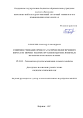 Ахматов Александр Александрович. Совершенствование процесса распределения зернового вороха по ширине рабочих органов воздушно-решетных зерноочистительных машин: дис. кандидат наук: 05.20.01 - Технологии и средства механизации сельского хозяйства. ФГБОУ ВО «Воронежский государственный аграрный университет имени императора Петра I». 2018. 155 с.