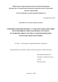 Шенбергер, Полина Николаевна. Совершенствование процесса разделительных операций изготовления крупногабаритных заготовок из тонколистового материала и проектирования оснастки для их получения: дис. кандидат наук: 05.02.09 - Технологии и машины обработки давлением. Тольятти. 2018. 140 с.