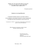 Банников Александр Иванович. Совершенствование процесса резания горячего металлопроката дисковыми пилами на основе управления теплофизическими явлениями в контактной зоне: дис. доктор наук: 05.02.07 - Автоматизация в машиностроении. ФГБОУ ВО «Волгоградский государственный технический университет». 2018. 306 с.