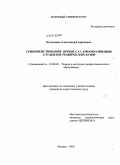 Куличенко, Александр Георгиевич. Совершенствование процесса самообразования студентов технических вузов: дис. кандидат педагогических наук: 13.00.08 - Теория и методика профессионального образования. Москва. 2010. 245 с.