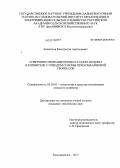 Калентьев, Константин Анатольевич. Совершенствование процесса сбора половы в копнителе с отводом соломы при комбайновой уборке сои: дис. кандидат технических наук: 05.20.01 - Технологии и средства механизации сельского хозяйства. Благовещенск. 2012. 165 с.