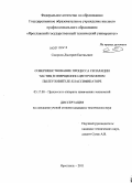 Смирнов, Дмитрий Евгеньевич. Совершенствование процесса сепарации частиц в инерционно-центробежном пылеуловителе-классификаторе: дис. кандидат технических наук: 05.17.08 - Процессы и аппараты химической технологии. Ярославль. 2011. 133 с.