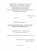 Пашинова, Надежда Валерьевна. Совершенствование процесса сепарации зерна в вертикальных пневмоканалах: дис. кандидат технических наук: 05.20.01 - Технологии и средства механизации сельского хозяйства. Улан-Удэ. 2013. 142 с.