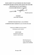 Новицкий, Александр Сергеевич. Совершенствование процесса сева зерновых комбинированным сошником на базе стрельчатой лапы: дис. кандидат технических наук: 05.20.01 - Технологии и средства механизации сельского хозяйства. Белгород. 2007. 145 с.