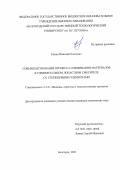 Кикин Николай Олегович. Совершенствование процесса смешивания материалов в горизонтальном лопастном смесителе со стержневыми элементами: дис. кандидат наук: 00.00.00 - Другие cпециальности. ФГБОУ ВО «Белгородский государственный технологический университет им. В.Г. Шухова». 2023. 198 с.