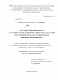 Романова, Наталья Александровна. Совершенствование процесса стратегического планирования в системе управления сельскохозяйственными предприятиями: на примере Саратовской области: дис. кандидат экономических наук: 08.00.05 - Экономика и управление народным хозяйством: теория управления экономическими системами; макроэкономика; экономика, организация и управление предприятиями, отраслями, комплексами; управление инновациями; региональная экономика; логистика; экономика труда. Саратов. 2010. 254 с.