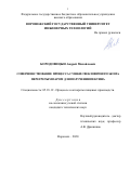 Бородовицын Андрей Михайлович. Совершенствование процесса сушки свекловичного жома перегретым паром для получения пектина: дис. кандидат наук: 05.18.12 - Процессы и аппараты пищевых производств. ФГБОУ ВО «Воронежский государственный университет инженерных технологий». 2021. 151 с.