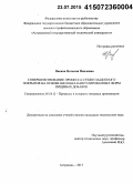 Васина, Наталия Павловна. Совершенствование процесса сушки защитного покрытия на основе шеллака капсулированных форм пищевых добавок: дис. кандидат наук: 05.18.12 - Процессы и аппараты пищевых производств. Астрахань. 2015. 154 с.