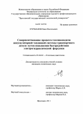 Курманов, Павел Васильевич. Совершенствование процесса топливоподачи аккумуляторной топливной системы транспортного дизеля путем повышения быстродействия электрогидравлической форсунки: дис. кандидат технических наук: 05.04.02 - Тепловые двигатели. Ярославль. 2011. 176 с.