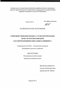 Чаплынская, Анна Анатольевна. Совершенствование процесса транспортирования зерна путем обоснования параметров пневмоспирального конвейера: дис. кандидат технических наук: 05.20.01 - Технологии и средства механизации сельского хозяйства. Саратов. 2011. 171 с.