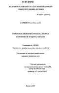 Карпенко, Роман Николаевич. Совершенствование процесса уборки семенников люцерны очесом: дис. кандидат технических наук: 05.20.01 - Технологии и средства механизации сельского хозяйства. Воронеж. 2007. 127 с.