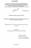 Гуриненко, Людмила Александровна. Совершенствование процесса уплотнения силосной массы в горизонтальных хранилищах: дис. кандидат технических наук: 05.20.01 - Технологии и средства механизации сельского хозяйства. Зерноград. 2007. 184 с.