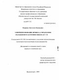 Батраева, Анастасия Евгеньевна. Совершенствование процесса управления охлаждением заготовок МНЛЗ в АСУ ТП: дис. кандидат технических наук: 05.13.06 - Автоматизация и управление технологическими процессами и производствами (по отраслям). Магнитогорск. 2009. 172 с.