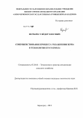 Перекрест, Фёдор Олегович. Совершенствование процесса увлажнения зерна в технологии его размола: дис. кандидат технических наук: 05.20.01 - Технологии и средства механизации сельского хозяйства. Зерноград. 2012. 184 с.