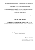 Чаева, Светлана Юрьевна. Совершенствование процесса волочения за счёт оптимизации геометрии инструмента и числа переходов: дис. кандидат наук: 05.02.09 - Технологии и машины обработки давлением. Самара. 2018. 132 с.