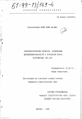 Юсеф Зейн-Ад-Дин. Совершенствование процесса воспитания дисциплинированности у курсантов ВУЗов вооруженных сил САР: дис. кандидат педагогических наук: 13.00.01 - Общая педагогика, история педагогики и образования. Москва. 1998. 197 с.