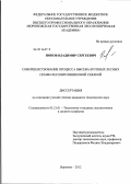 Попов, Владимир Сергеевич. Совершенствование процесса высева крупных лесных семян лесопитомниковой сеялкой: дис. кандидат технических наук: 05.21.01 - Технология и машины лесозаготовок и лесного хозяйства. Воронеж. 2012. 204 с.