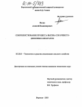 Петин, Алексей Владимирович. Совершенствование процесса высева сои ячеисто-дисковым аппаратом: дис. кандидат технических наук: 05.20.01 - Технологии и средства механизации сельского хозяйства. Воронеж. 2003. 182 с.