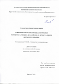 Стародубцева Дарья Александровна. Совершенствование процесса зачистки обводообразующих деталей после дробеударного формообразования: дис. кандидат наук: 05.02.08 - Технология машиностроения. ФГБОУ ВО «Иркутский национальный исследовательский технический университет». 2019. 164 с.