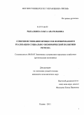 Рыбалкина, Ольга Анатольевна. Совершенствование процессов формирования и реализации социально-экономической политики региона: дис. кандидат экономических наук: 08.00.05 - Экономика и управление народным хозяйством: теория управления экономическими системами; макроэкономика; экономика, организация и управление предприятиями, отраслями, комплексами; управление инновациями; региональная экономика; логистика; экономика труда. Казань. 2011. 154 с.