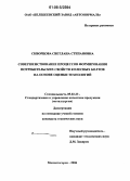 Скворцова, Светлана Степановна. Совершенствование процессов формирования потребительских свойств колесных болтов на основе оценки технологий: дис. кандидат технических наук: 05.02.23 - Стандартизация и управление качеством продукции. Магнитогорск. 2006. 145 с.