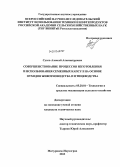 Сухов, Алексей Александрович. Совершенствование процессов изготовления и использования семенных капсул на основе отходов животноводства и птицеводства: дис. кандидат технических наук: 05.20.01 - Технологии и средства механизации сельского хозяйства. Тамбов. 2013. 140 с.