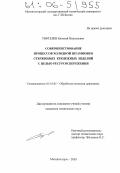 Тефтелев, Евгений Николаевич. Совершенствование процессов холодной штамповки стержневых крепежных изделий с целью ресурсосбережения: дис. кандидат технических наук: 05.16.05 - Обработка металлов давлением. Магнитогорск. 2005. 146 с.