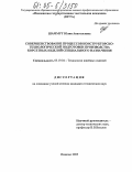 Шаммут, Юлия Анатольевна. Совершенствование процессов конструкторско-технологической подготовки производства корсетных изделий специального назначения: дис. кандидат технических наук: 05.19.04 - Технология швейных изделий. Иваново. 2005. 173 с.