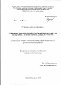 Кутилова, Оксана Игоревна. Совершенствование процессов обработки деталей тел вращения на основе синтеза базовых структур: дис. кандидат технических наук: 05.02.07 - Автоматизация в машиностроении. Нижний Новгород. 2012. 196 с.