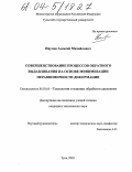 Наумов, Алексей Михайлович. Совершенствование процессов обратного выдавливания на основе минимизации неравномерности деформации: дис. кандидат технических наук: 05.03.05 - Технологии и машины обработки давлением. Тула. 2003. 165 с.