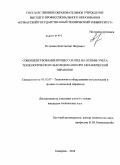 Петренко, Константин Петрович. Совершенствование процессов ППД на основе учета технологического наследования при механической обработке: дис. кандидат технических наук: 05.02.07 - Автоматизация в машиностроении. Кемерово. 2010. 241 с.