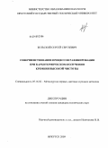 Бельский, Сергей Сергеевич. Совершенствование процессов рафинирования при карботермическом получении кремния высокой чистоты: дис. кандидат технических наук: 05.16.02 - Металлургия черных, цветных и редких металлов. Иркутск. 2009. 171 с.