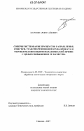 Хосровян, Армен Гайкович. Совершенствование процессов разрыхления, очистки, транспортировки полуфабриката и формирования пневмомеханической пряжи с целью повышения ее качества: дис. кандидат технических наук: 05.19.02 - Технология и первичная обработка текстильных материалов и сырья. Иваново. 2007. 289 с.