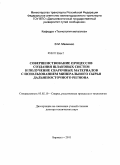 Макиенко, Виктор Михайлович. Совершенствование процессов создания шлаковых систем и получение сварочных материалов с использованием минерального сырья Дальневосточного региона.: дис. доктор технических наук: 05.02.10 - Сварка, родственные процессы и технологии. Барнаул. 2011. 318 с.