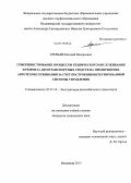 Арефьев, Евгений Валерьевич. Совершенствование процессов технического обслуживания и ремонта автотранспортных средств на предприятиях автотехобслуживания за счет построения интегрированной системы управления: дис. кандидат технических наук: 05.22.10 - Эксплуатация автомобильного транспорта. Владимир. 2013. 163 с.