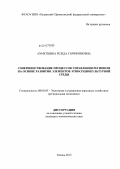 Ахметшина, Резеда Гарифзяновна. Совершенствование процессов управления регионом на основе развития элементов этносоциокультурной среды: дис. кандидат экономических наук: 08.00.05 - Экономика и управление народным хозяйством: теория управления экономическими системами; макроэкономика; экономика, организация и управление предприятиями, отраслями, комплексами; управление инновациями; региональная экономика; логистика; экономика труда. Казань. 2012. 168 с.