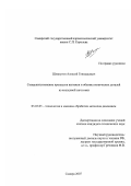 Шляпугин, Алексей Геннадьевич. Совершенствование процессов вытяжки и обжима конических деталей из кольцевой заготовки: дис. кандидат технических наук: 05.03.05 - Технологии и машины обработки давлением. Самара. 2007. 140 с.