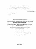 Булгакова, Екатерина Александровна. Совершенствование психологической диагностики представлений молодежи о современной морали: дис. кандидат психологических наук: 19.00.01 - Общая психология, психология личности, история психологии. Москва. 2011. 195 с.