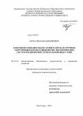 Бурба, Иван Владимирович. Совершенствование пылеуловителей на встречных закрученных потоках инженерно-экологических систем предприятий строительной индустрии: дис. кандидат наук: 05.23.19 - Экологическая безопасность строительства и городского хозяйства. Волгоград. 2014. 134 с.