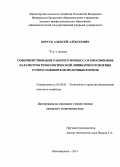 Борсук, Алексей Алексеевич. Совершенствование рабочего процесса и обоснование параметров технологической линии приготовления сухого заменителя молочных кормов: дис. кандидат наук: 05.20.01 - Технологии и средства механизации сельского хозяйства. Благовещенск. 2014. 166 с.